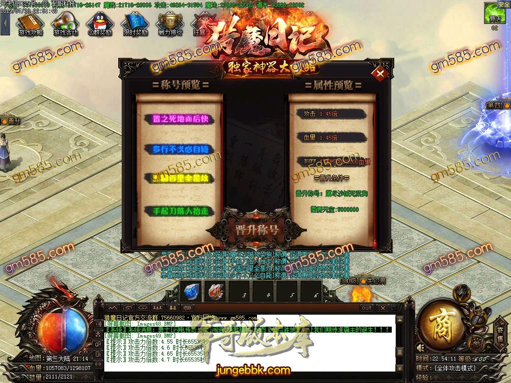 传奇服务端-猎魔日记神器大极品单职业传奇版本-假人系统-独家三版合一玩法-72种BUFF(51)