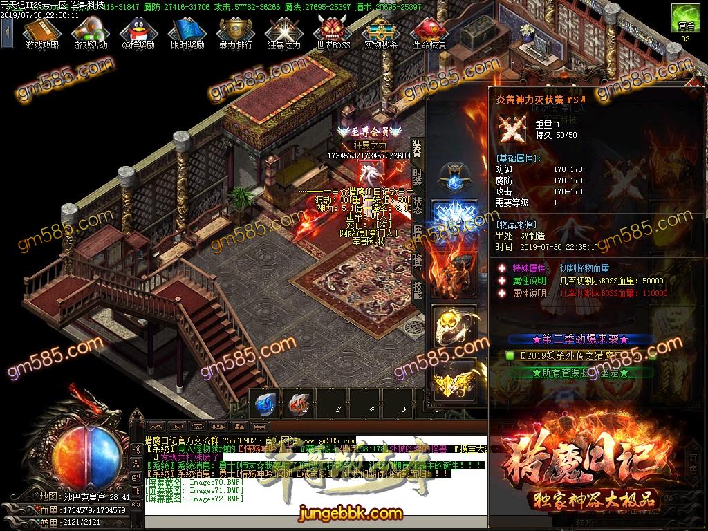 传奇服务端-猎魔日记神器大极品单职业传奇版本-假人系统-独家三版合一玩法-72种BUFF(74)