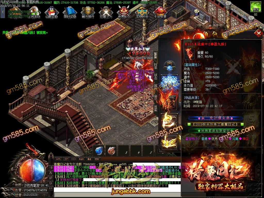 传奇服务端-猎魔日记神器大极品单职业传奇版本-假人系统-独家三版合一玩法-72种BUFF(72)