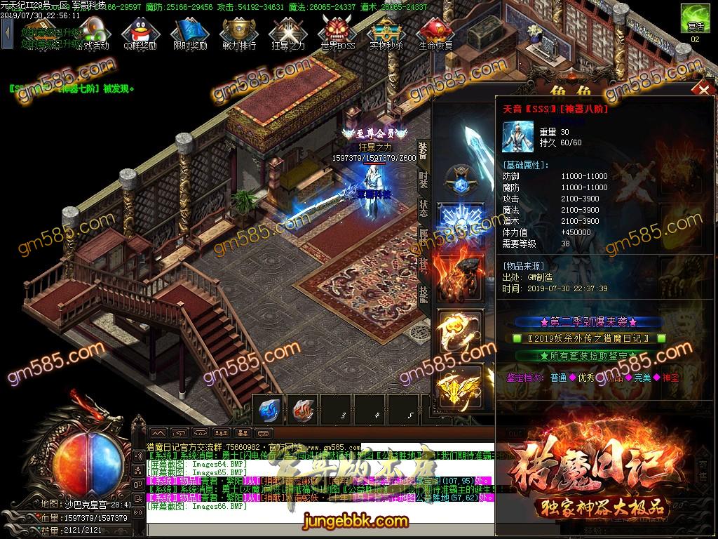 传奇服务端-猎魔日记神器大极品单职业传奇版本-假人系统-独家三版合一玩法-72种BUFF(69)
