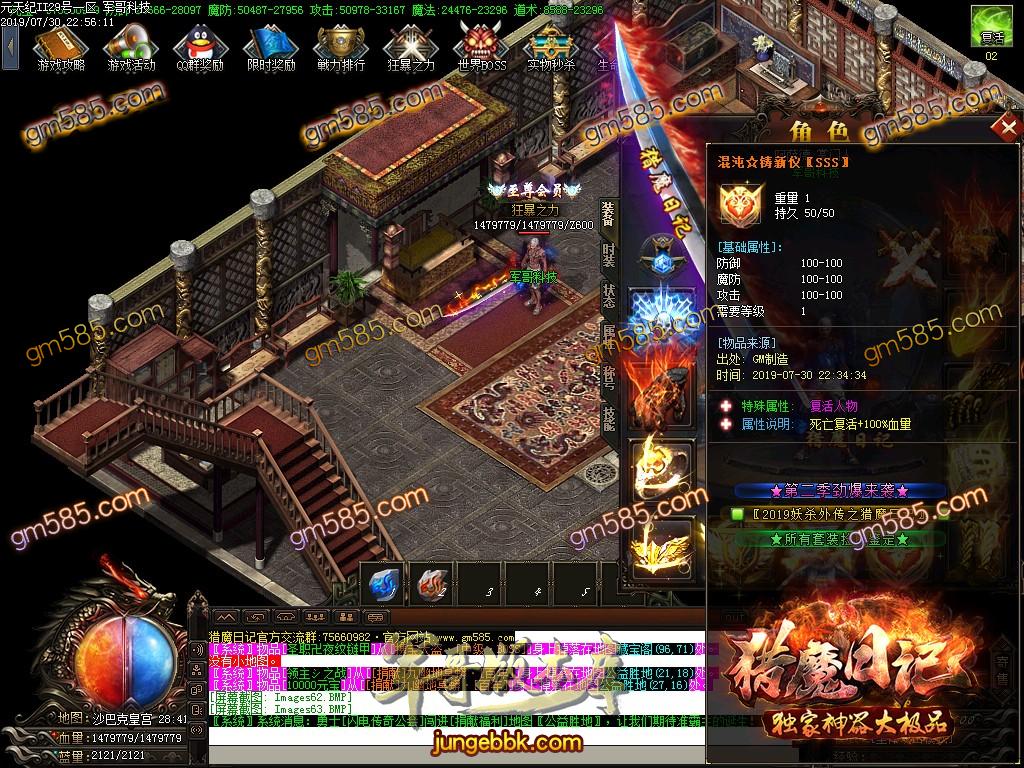 传奇服务端-猎魔日记神器大极品单职业传奇版本-假人系统-独家三版合一玩法-72种BUFF(66)