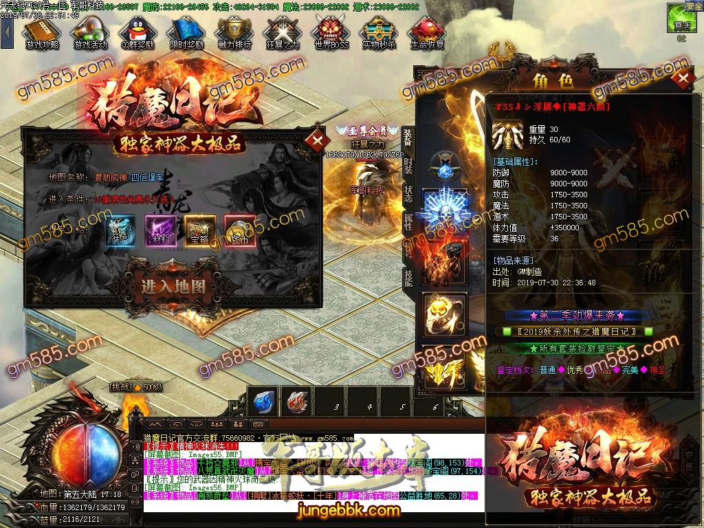 传奇服务端-猎魔日记神器大极品单职业传奇版本-假人系统-独家三版合一玩法-72种BUFF(59)