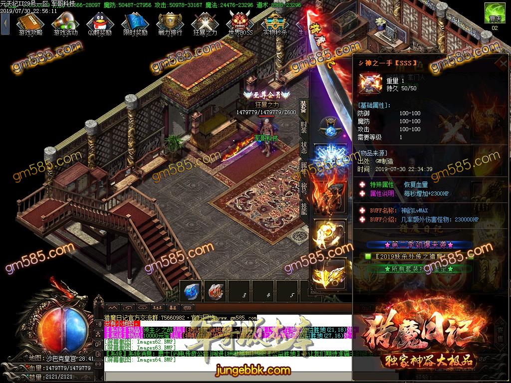 传奇服务端-猎魔日记神器大极品单职业传奇版本-假人系统-独家三版合一玩法-72种BUFF(67)