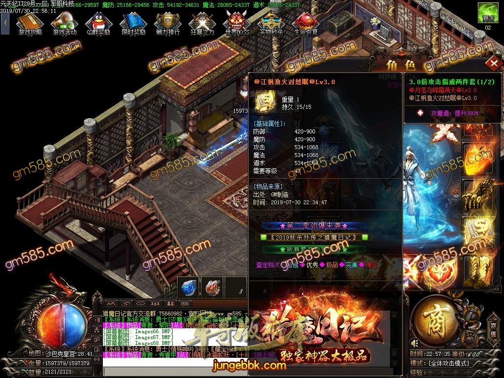 传奇服务端-猎魔日记神器大极品单职业传奇版本-假人系统-独家三版合一玩法-72种BUFF(71)