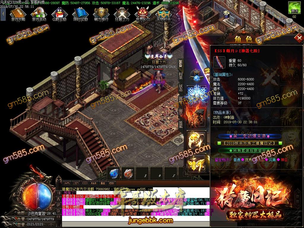 传奇服务端-猎魔日记神器大极品单职业传奇版本-假人系统-独家三版合一玩法-72种BUFF(64)