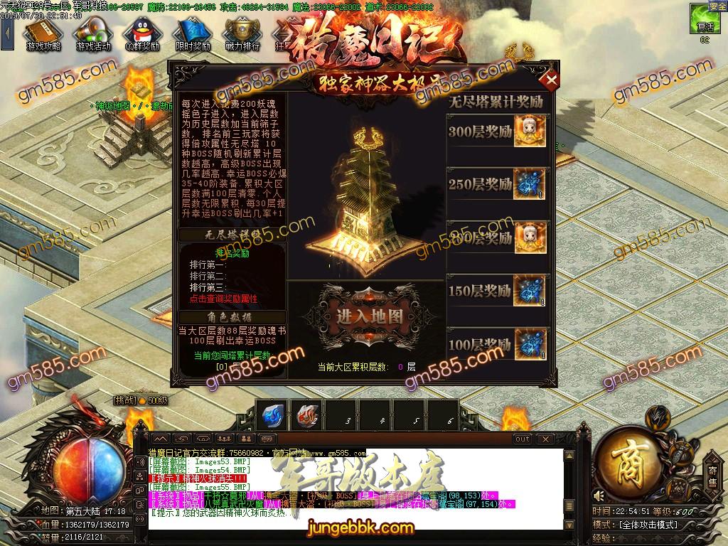 传奇服务端-猎魔日记神器大极品单职业传奇版本-假人系统-独家三版合一玩法-72种BUFF(58)