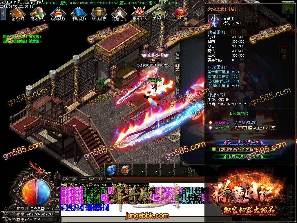 传奇服务端-猎魔日记神器大极品单职业传奇版本-假人系统-独家三版合一玩法-72种BUFF(86)