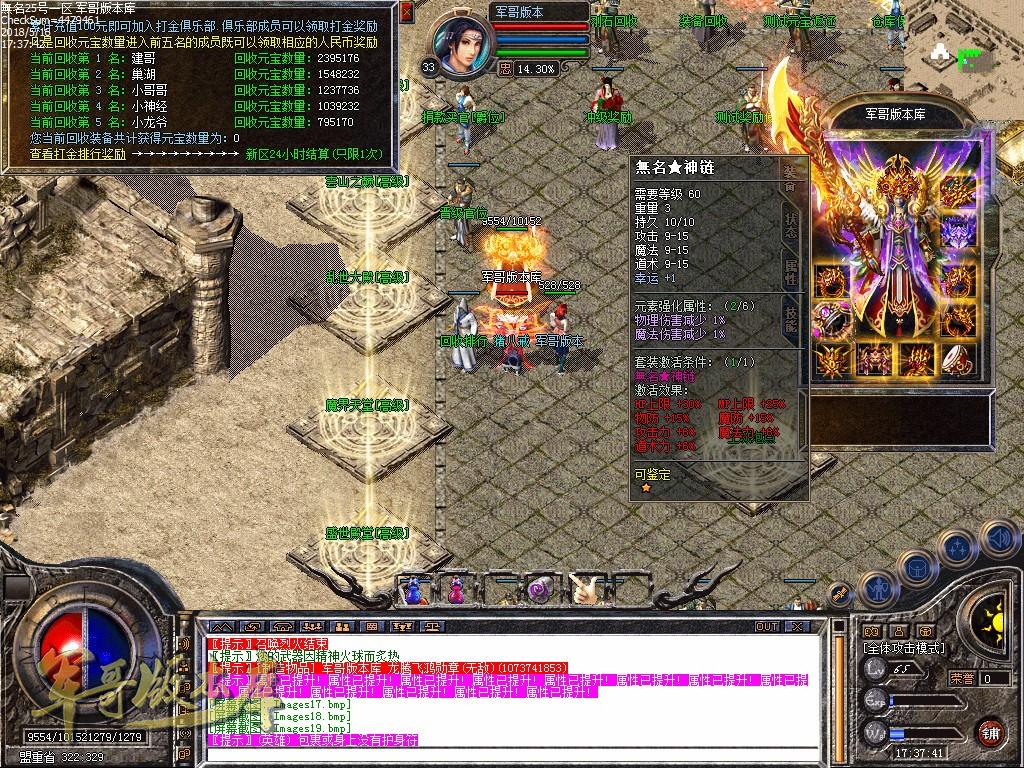 传奇服务端-無名合击1.80星王合击传奇版本-镇妖神塔-高级神器_BLUE引擎(21)