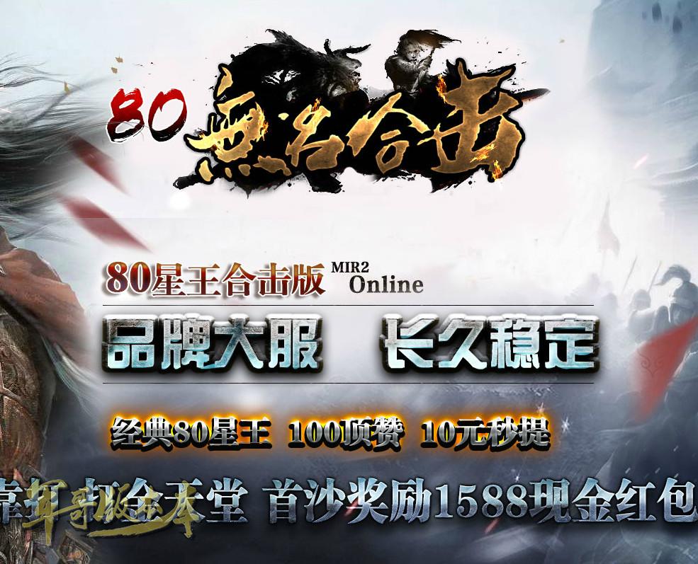 传奇服务端-無名合击1.80星王合击传奇版本-镇妖神塔-高级神器_BLUE引擎(1)