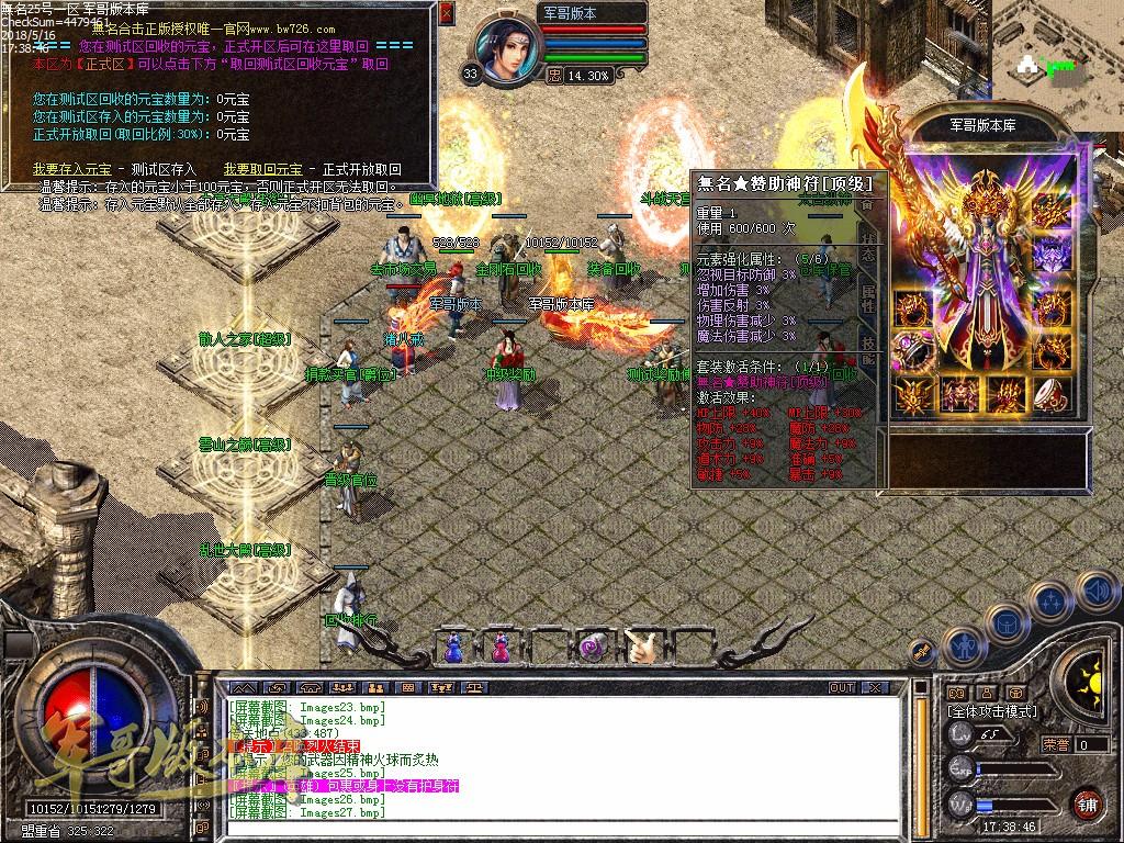 传奇服务端-無名合击1.80星王合击传奇版本-镇妖神塔-高级神器_BLUE引擎(28)