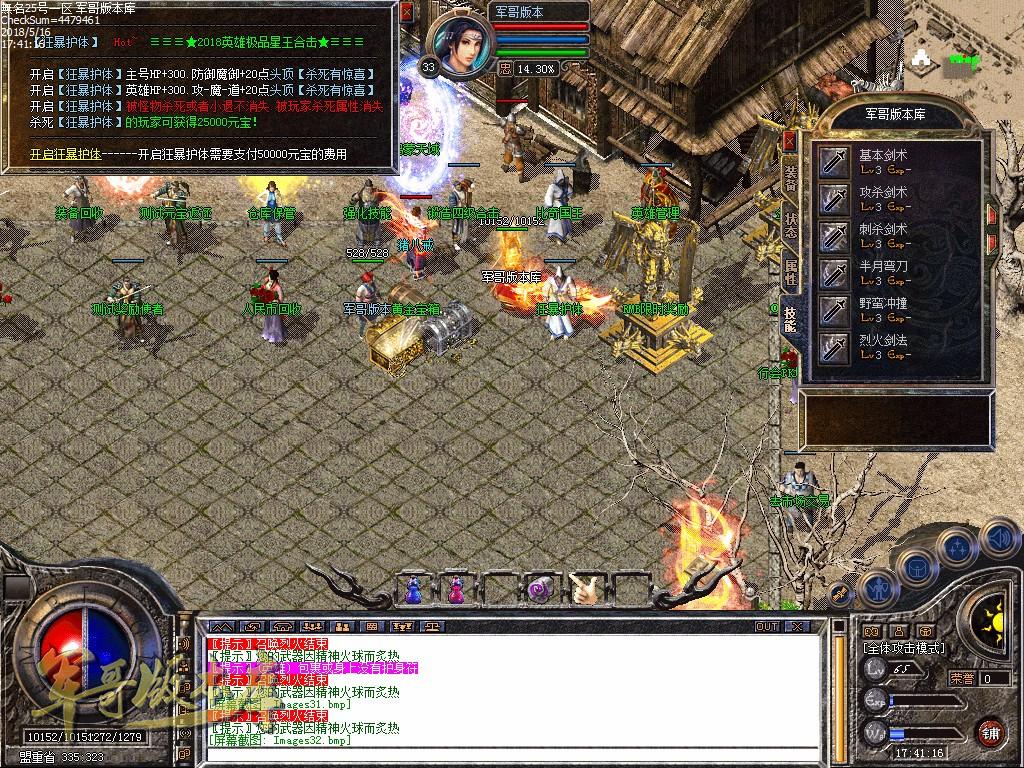 传奇服务端-無名合击1.80星王合击传奇版本-镇妖神塔-高级神器_BLUE引擎(35)