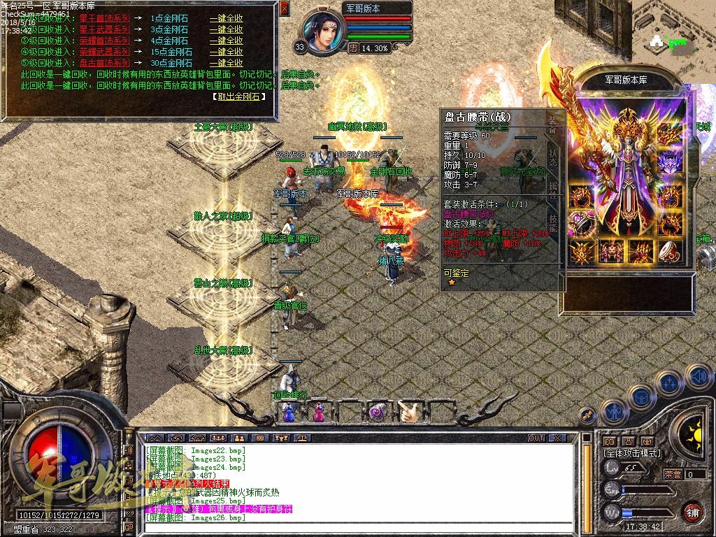 传奇服务端-無名合击1.80星王合击传奇版本-镇妖神塔-高级神器_BLUE引擎(27)
