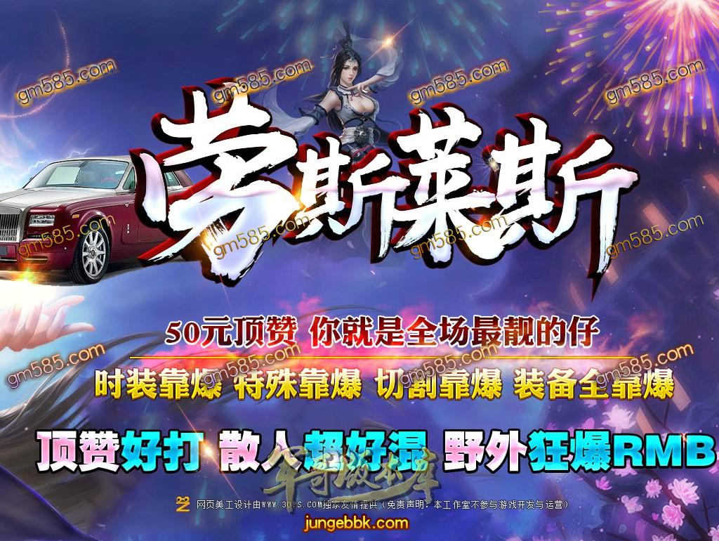 传奇服务端-独家劳斯莱斯单职业迷失传奇版本-带假人-光柱-野外狂爆RMB-装备全靠爆(1)