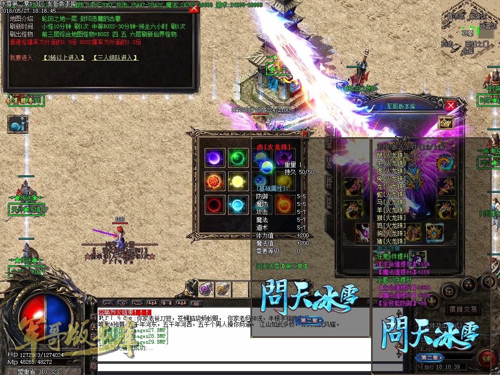 传奇服务端-激情再现问天冰雪第二章传奇版本-带假人-首杀奖励-冰雪之城(32)