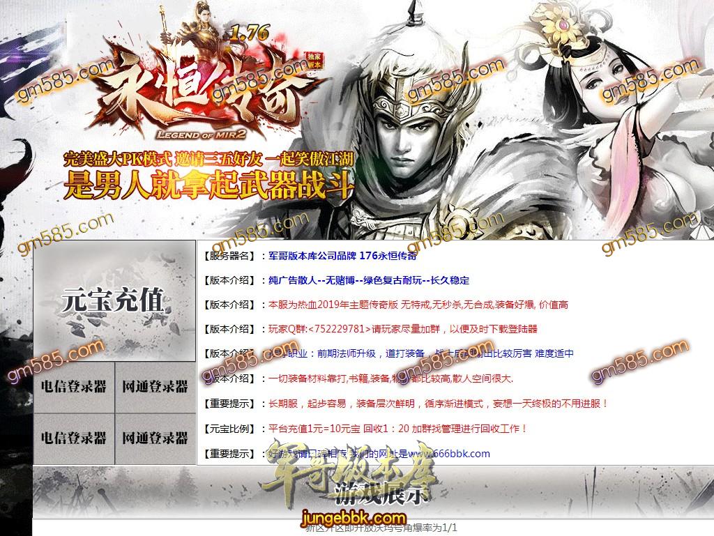 传奇服务端-1.76永恒小极品+5复古传奇版本-假人系统-装备好爆-龙的传人(1)