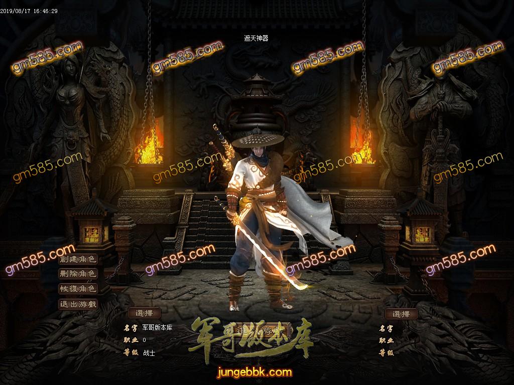 传奇服务端-诛天遮天神器3复古公益单职业传奇版本-带假人-梦幻之城-江湖之路(3)