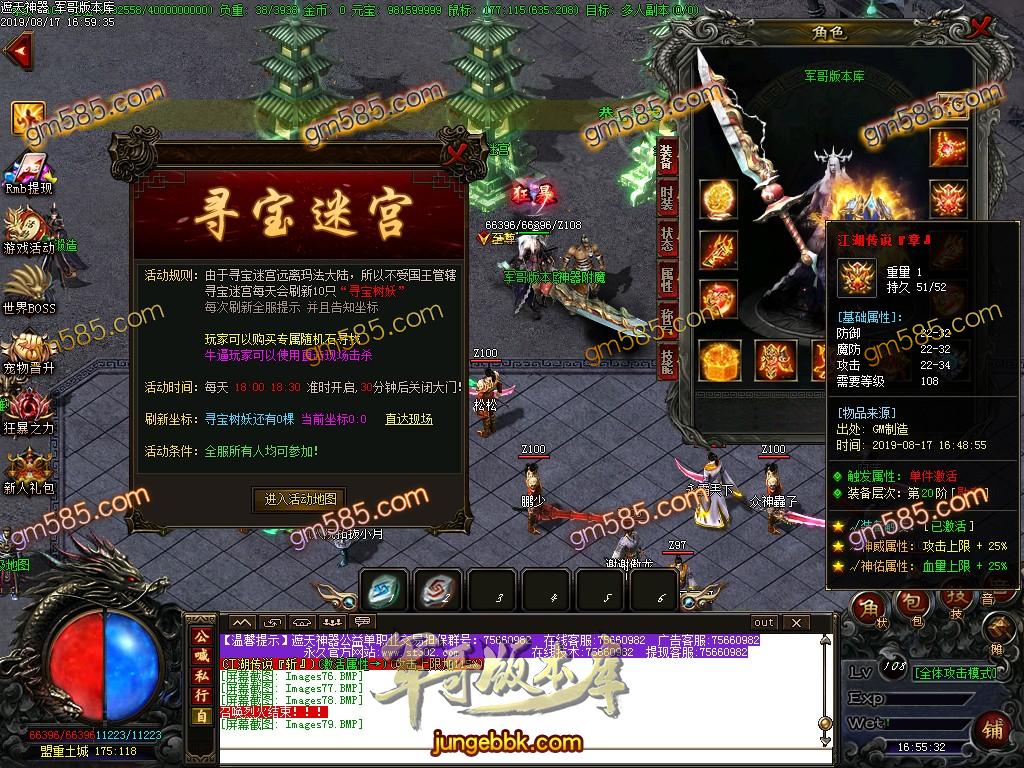 传奇服务端-诛天遮天神器3复古公益单职业传奇版本-带假人-梦幻之城-江湖之路(34)
