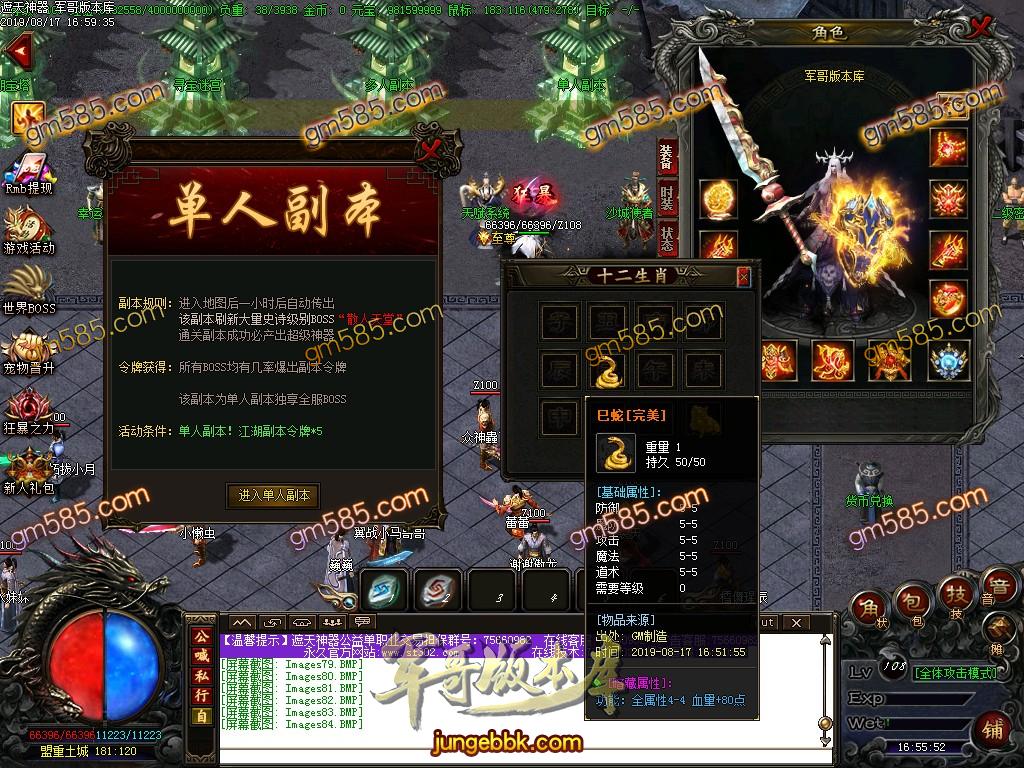 传奇服务端-诛天遮天神器3复古公益单职业传奇版本-带假人-梦幻之城-江湖之路(36)