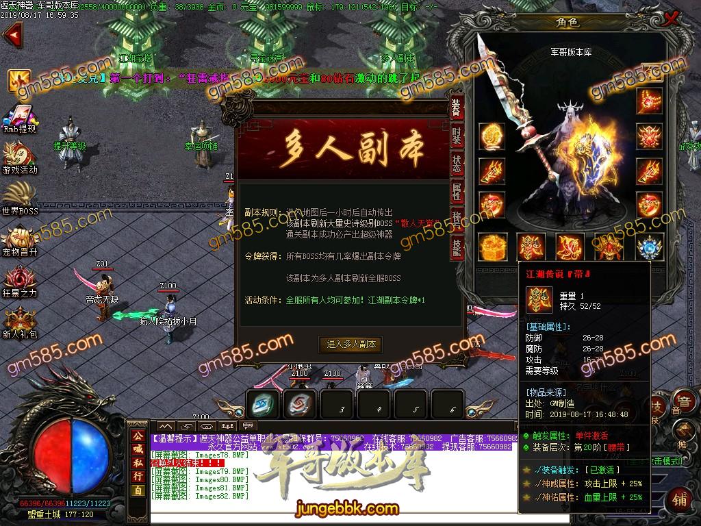 传奇服务端-诛天遮天神器3复古公益单职业传奇版本-带假人-梦幻之城-江湖之路(37)