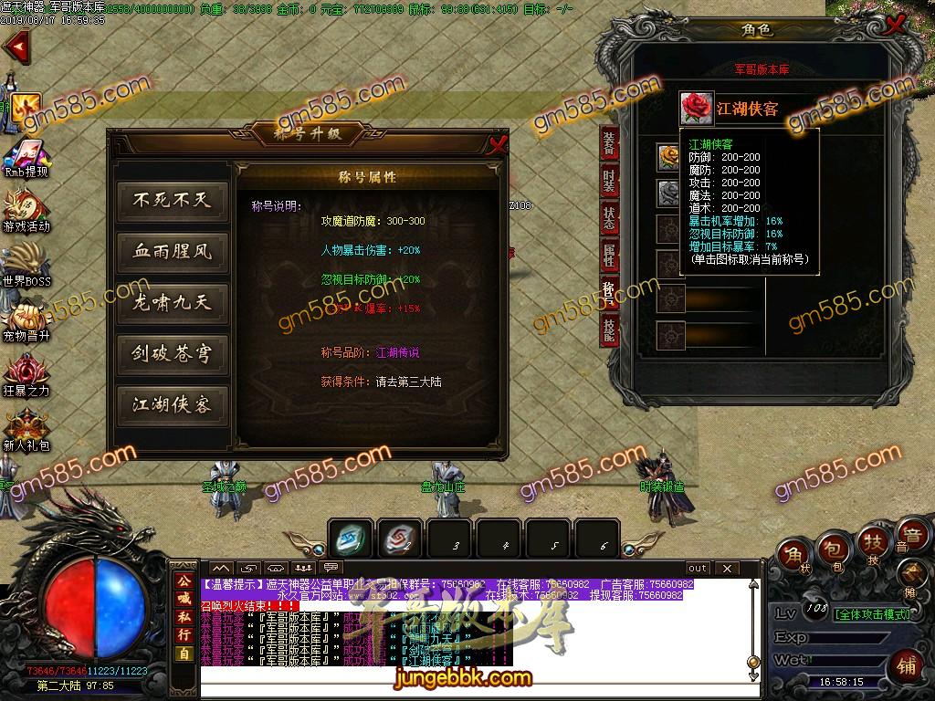 传奇服务端-诛天遮天神器3复古公益单职业传奇版本-带假人-梦幻之城-江湖之路(50)