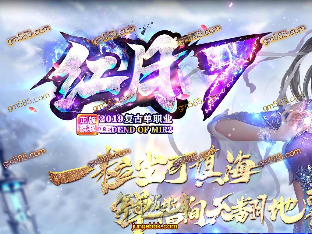 传奇服务端-红月7火龙复古单职业传奇版本-带假人-光柱-通天神塔-装备保值(1)
