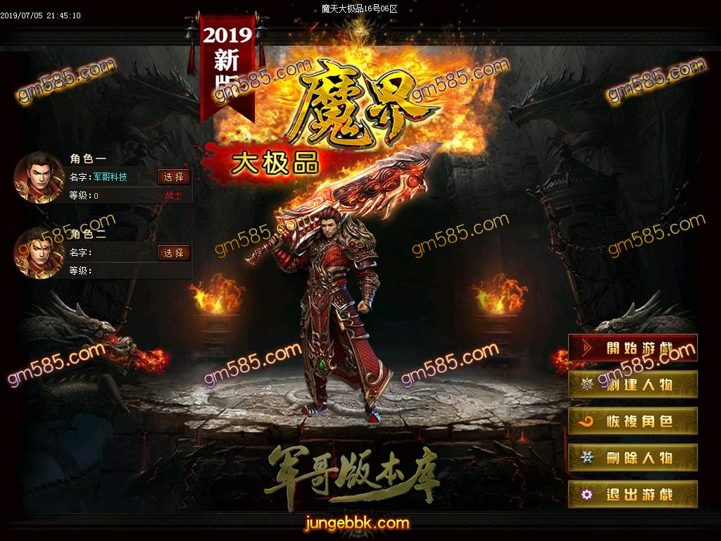 传奇服务端-魔天大极品单职业传奇客户端-带假人-通区捐献-每日首冲(3)