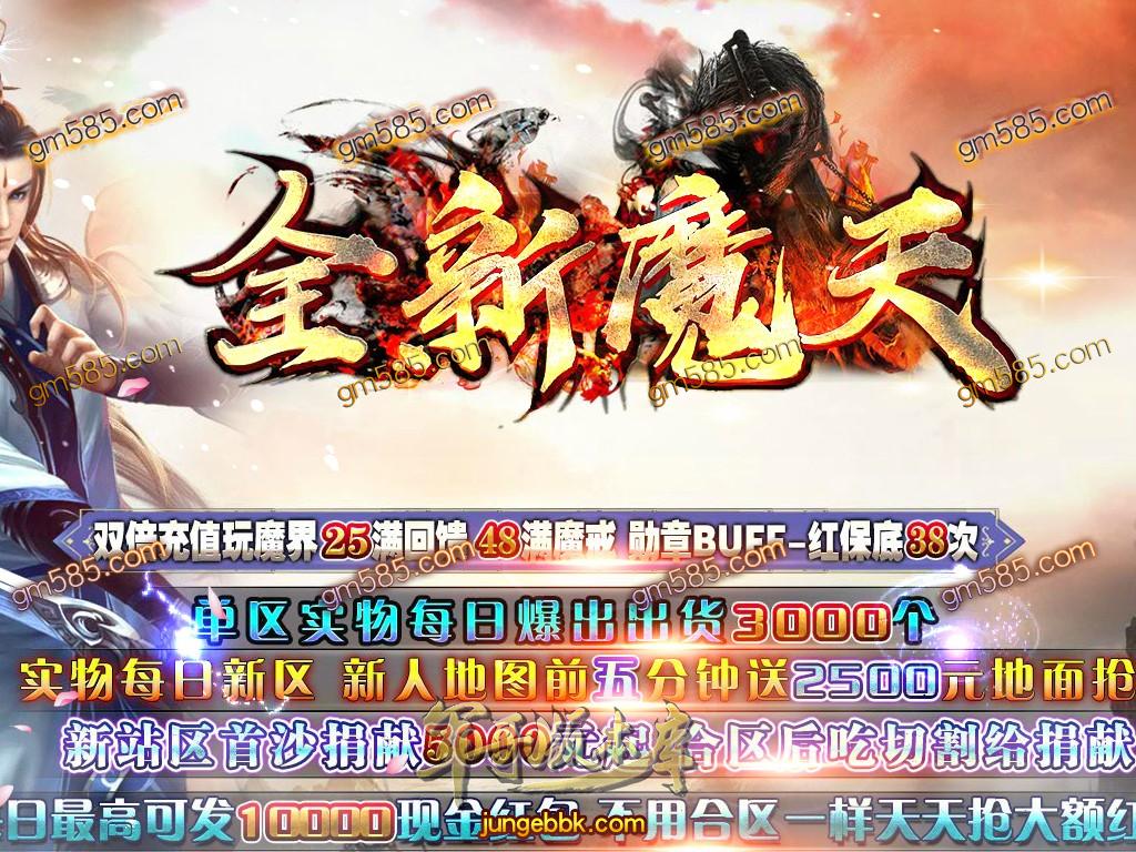 传奇服务端-魔天大极品单职业传奇客户端-带假人-通区捐献-每日首冲(1)