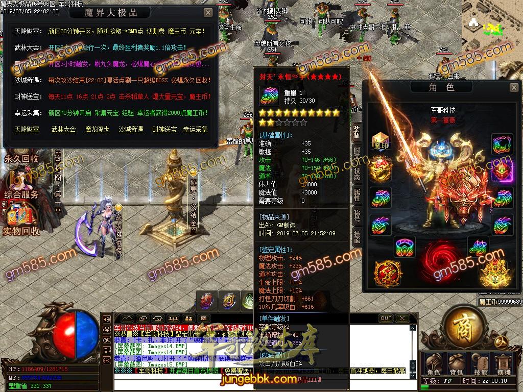 传奇服务端-魔天大极品单职业传奇客户端-带假人-通区捐献-每日首冲(18)
