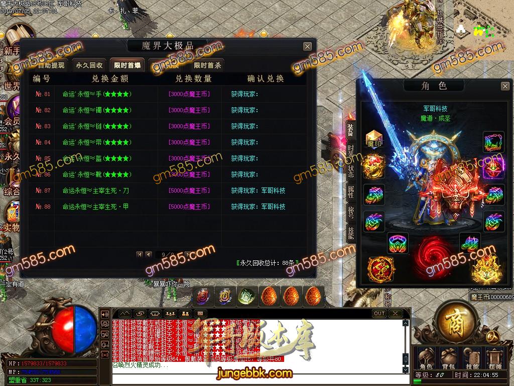 传奇服务端-魔天大极品单职业传奇客户端-带假人-通区捐献-每日首冲(33)
