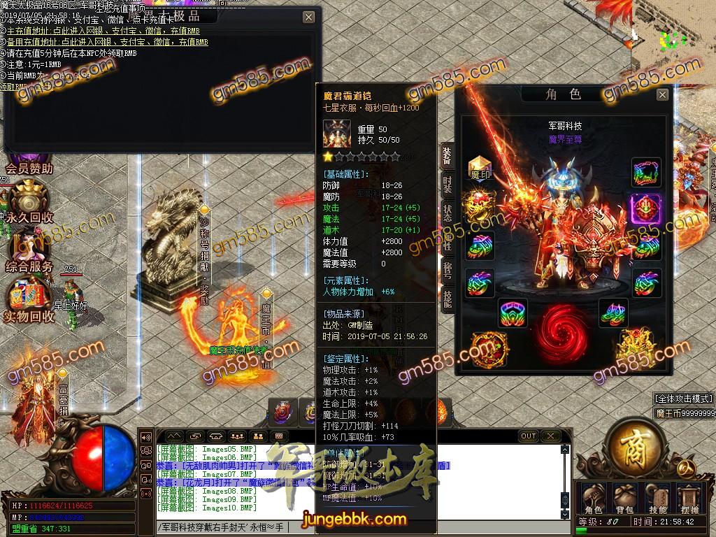 传奇服务端-魔天大极品单职业传奇客户端-带假人-通区捐献-每日首冲(13)