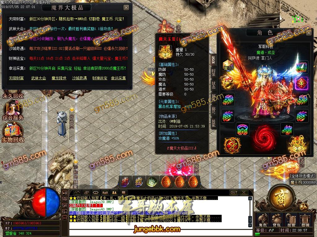 传奇服务端-魔天大极品单职业传奇客户端-带假人-通区捐献-每日首冲(43)