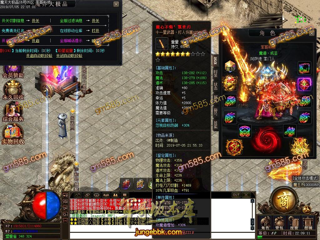 传奇服务端-魔天大极品单职业传奇客户端-带假人-通区捐献-每日首冲(45)
