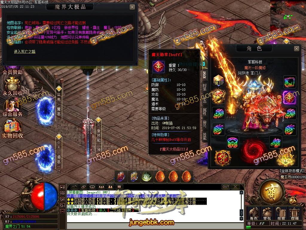 传奇服务端-魔天大极品单职业传奇客户端-带假人-通区捐献-每日首冲(54)