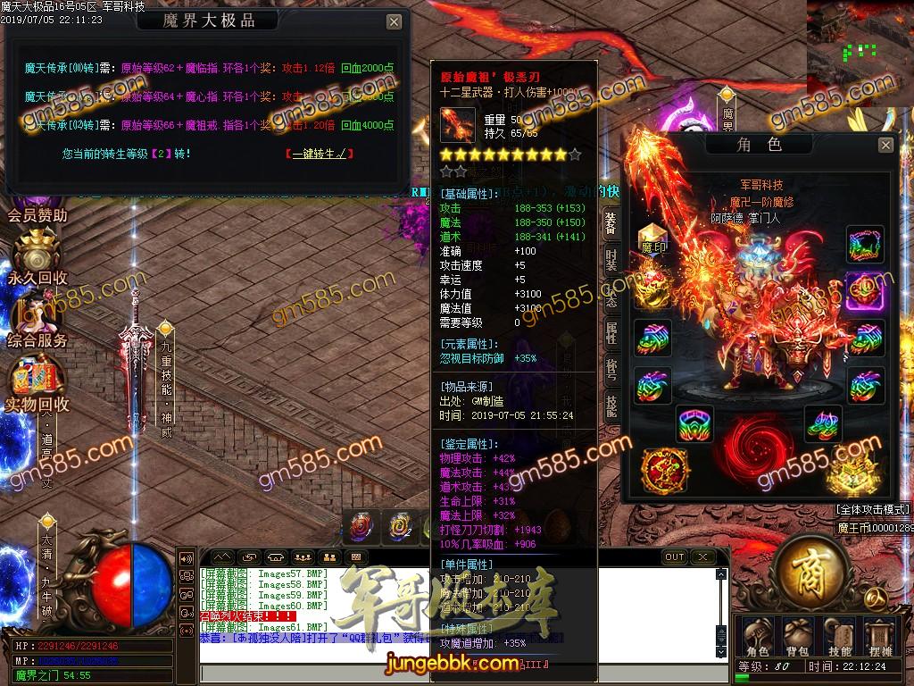 传奇服务端-魔天大极品单职业传奇客户端-带假人-通区捐献-每日首冲(60)