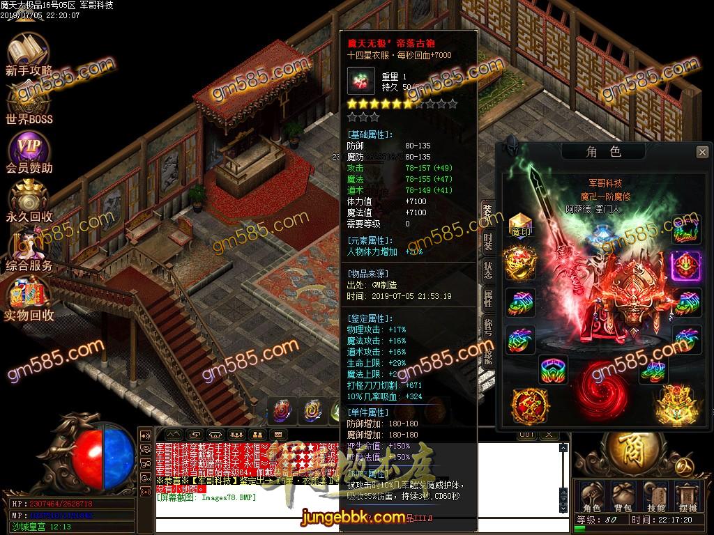 传奇服务端-魔天大极品单职业传奇客户端-带假人-通区捐献-每日首冲(77)