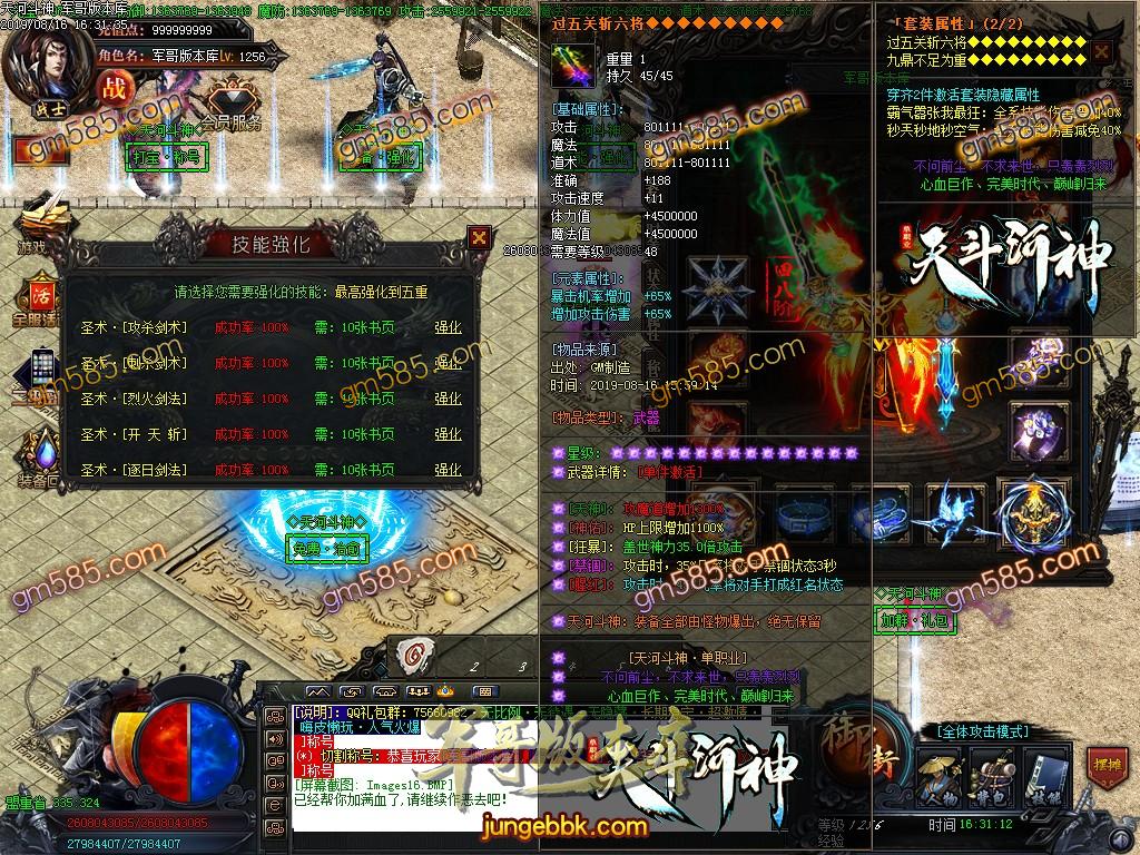 传奇服务端-独家激情超变天河斗神单职业传奇客户端-带假人-亿万倍爆率-至尊怨念(19)