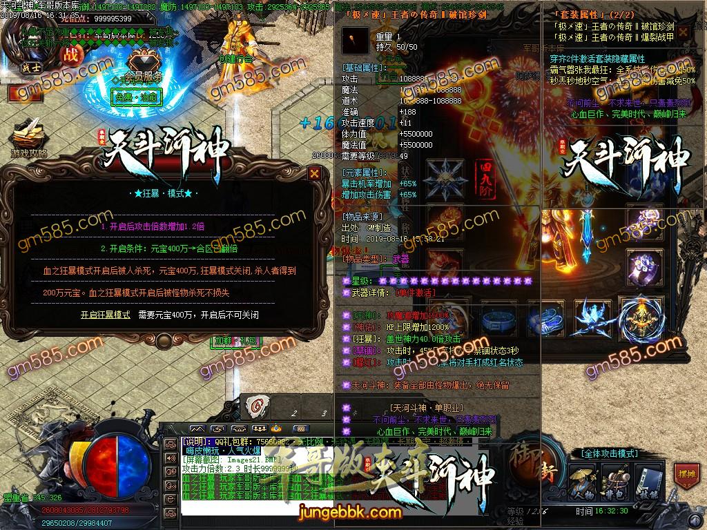 传奇服务端-独家激情超变天河斗神单职业传奇客户端-带假人-亿万倍爆率-至尊怨念(24)