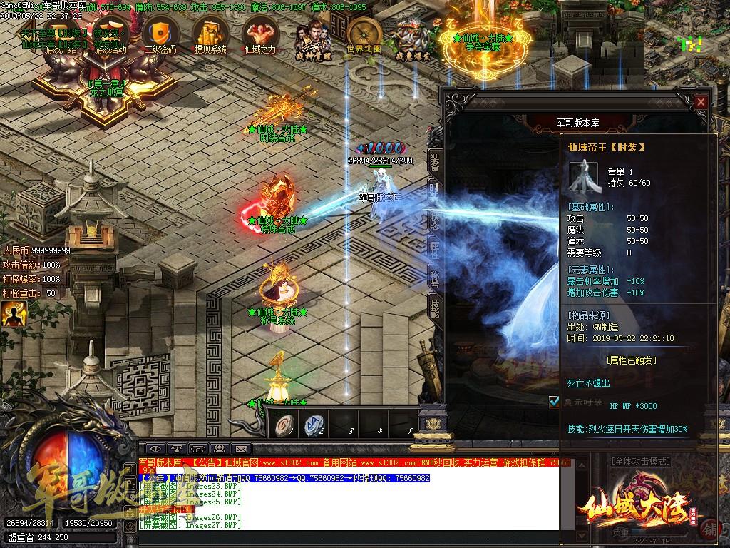 传奇服务端-独家沉默终章仙域大陆第二季复古单职业客户端-带假人-仙域副本-赞助地图(31)