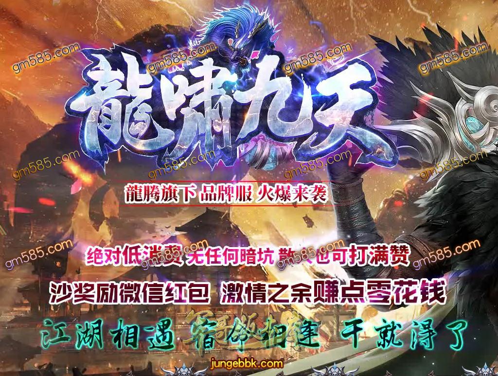 传奇服务端-独家龙啸九天迷失单职业传奇服务端-带假人-带光柱-打怪爆终极-沙城捐献(1)