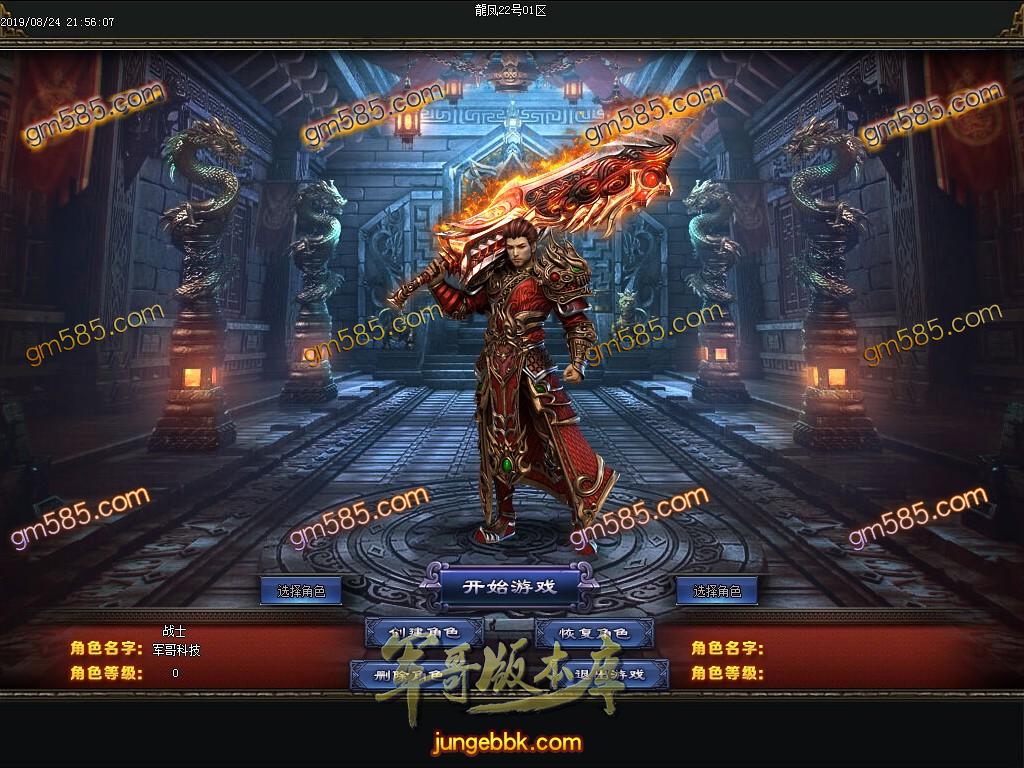 传奇服务端-独家龙啸九天迷失单职业传奇服务端-带假人-带光柱-打怪爆终极-沙城捐献(3)