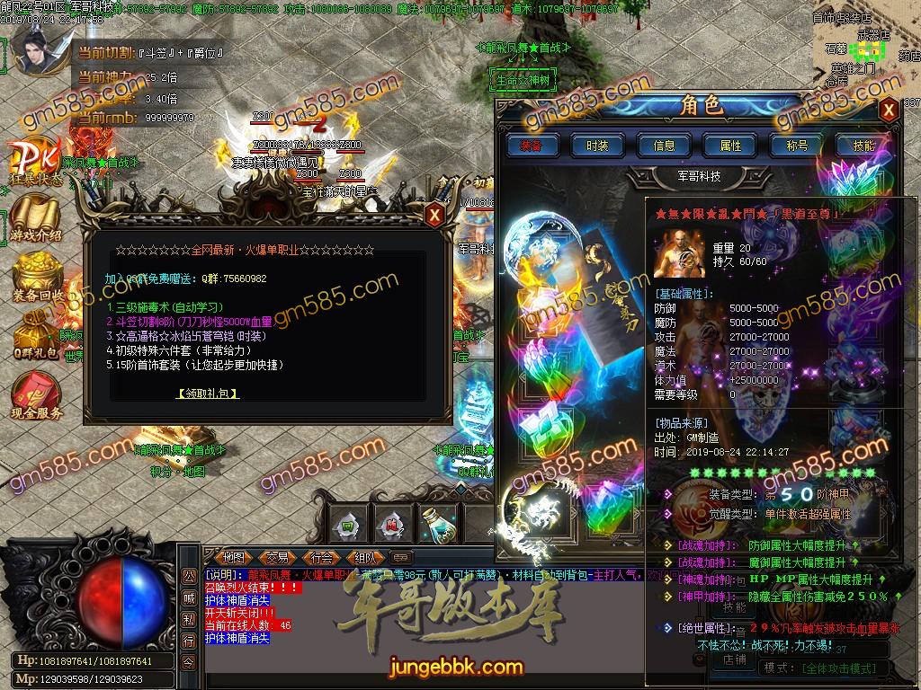 传奇服务端-独家龙啸九天迷失单职业传奇服务端-带假人-带光柱-打怪爆终极-沙城捐献(19)
