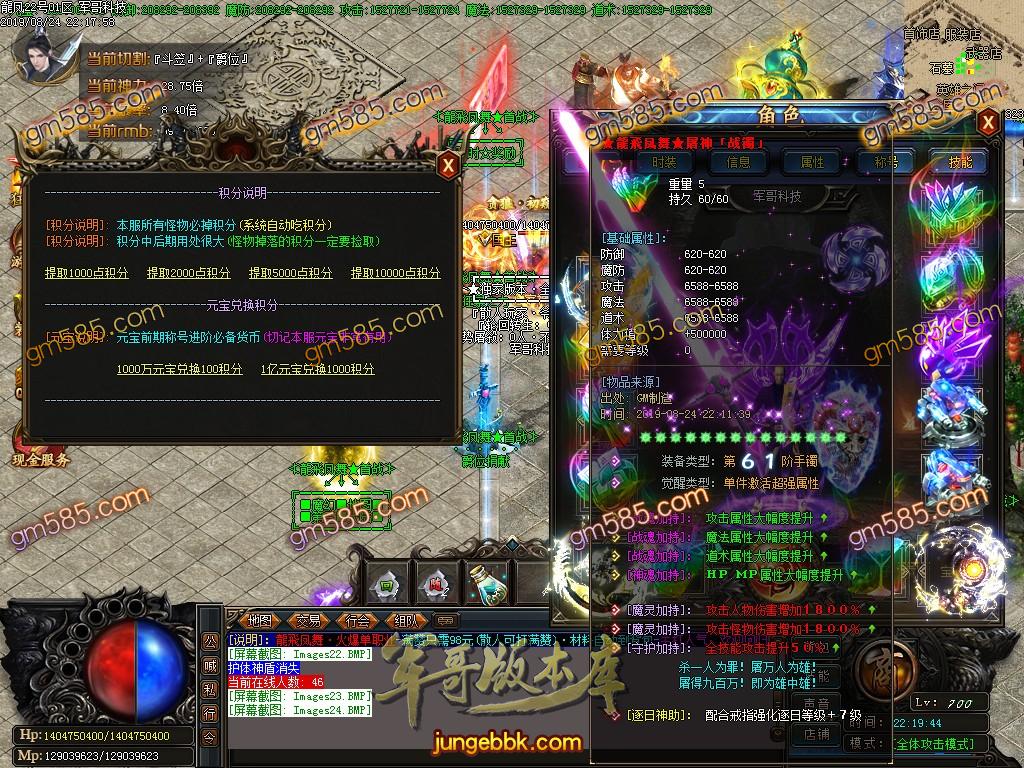 传奇服务端-独家龙啸九天迷失单职业传奇服务端-带假人-带光柱-打怪爆终极-沙城捐献(27)
