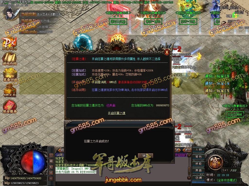 传奇服务端-独家龙啸九天迷失单职业传奇服务端-带假人-带光柱-打怪爆终极-沙城捐献(24)