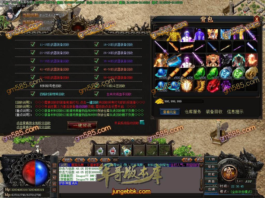 传奇服务端-独家龙啸九天迷失单职业传奇服务端-带假人-带光柱-打怪爆终极-沙城捐献(81)