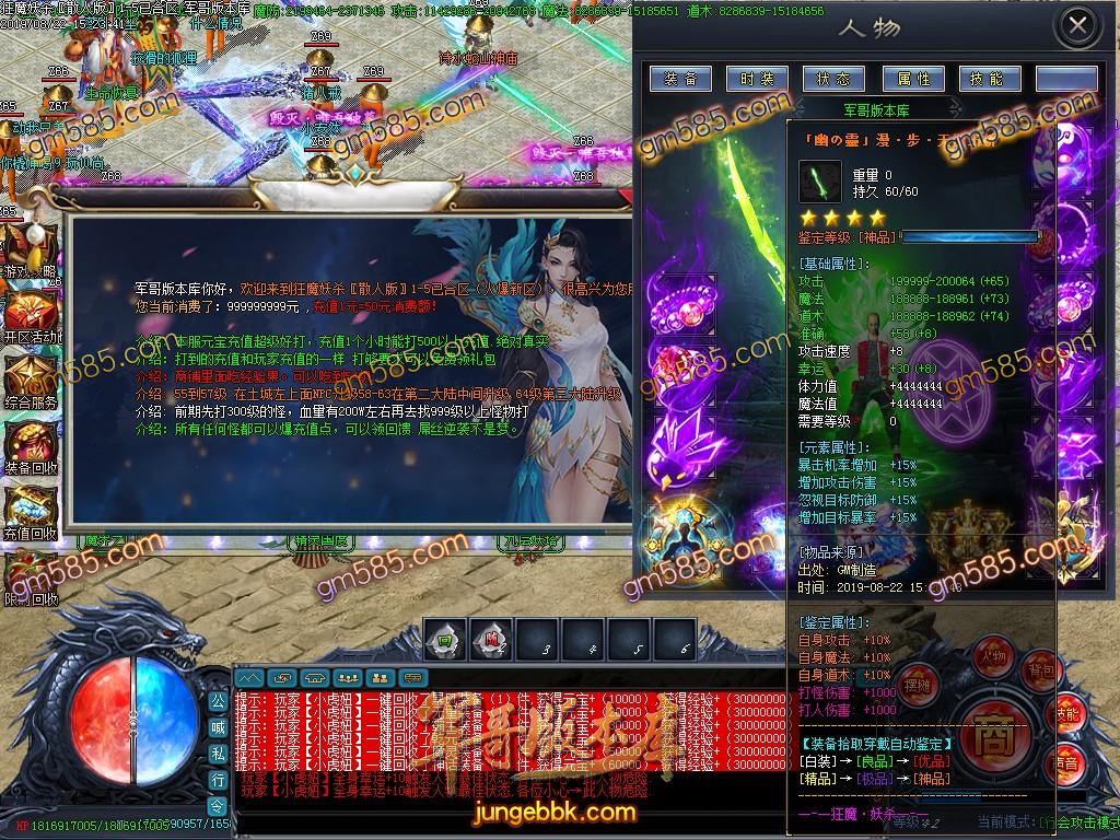 传奇服务端-独家狂魔妖杀大极品单职业传奇客户端-带假人-通区捐献-永久回收(10)