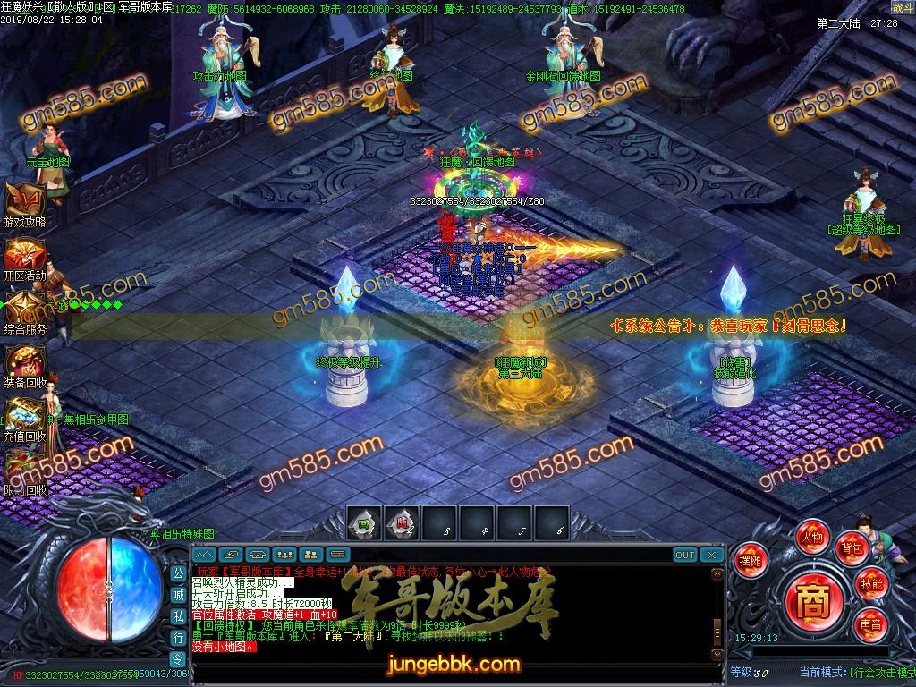 传奇服务端-独家狂魔妖杀大极品单职业传奇客户端-带假人-通区捐献-永久回收(35)
