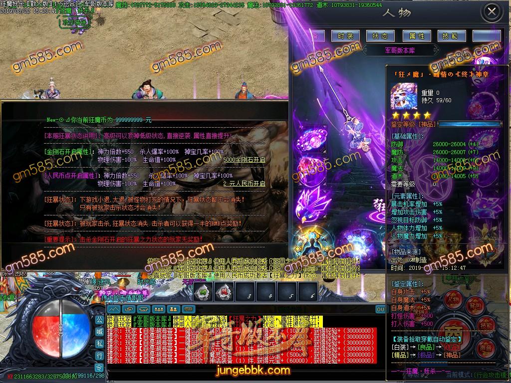 传奇服务端-独家狂魔妖杀大极品单职业传奇客户端-带假人-通区捐献-永久回收(27)