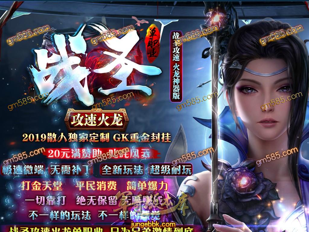 传奇服务端-独家巅峰之作战圣攻速火龙神器单职业传奇版本-带假人-光柱-沙城捐献-装备全靠爆(1)