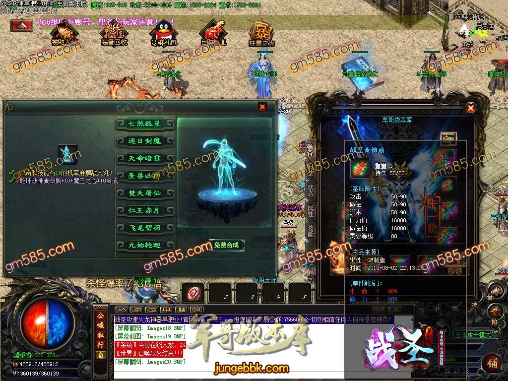 传奇服务端-独家巅峰之作战圣攻速火龙神器单职业传奇版本-带假人-光柱-沙城捐献-装备全靠爆(21)