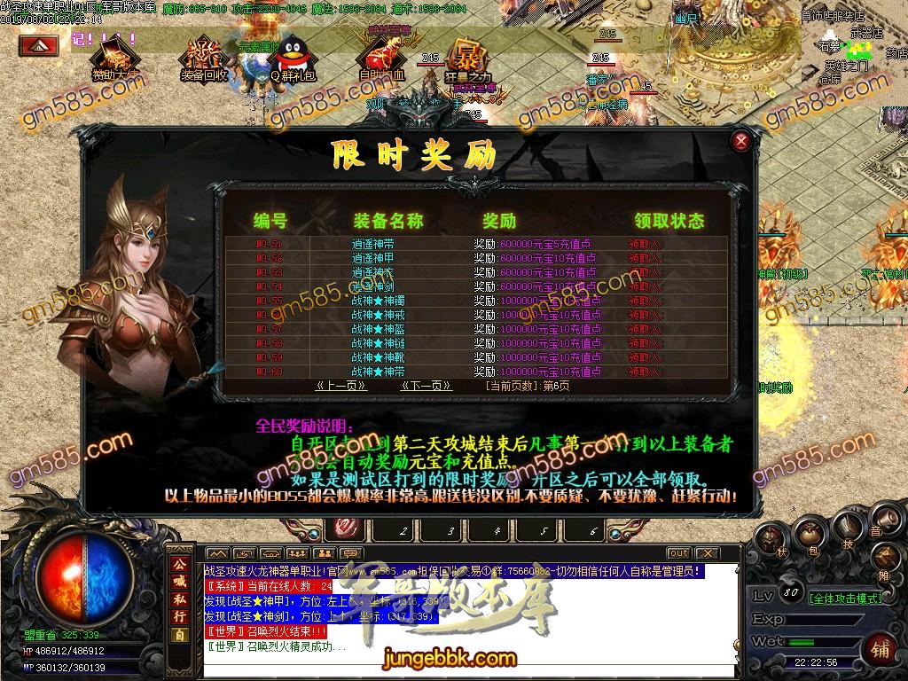 传奇服务端-独家巅峰之作战圣攻速火龙神器单职业传奇版本-带假人-光柱-沙城捐献-装备全靠爆(17)